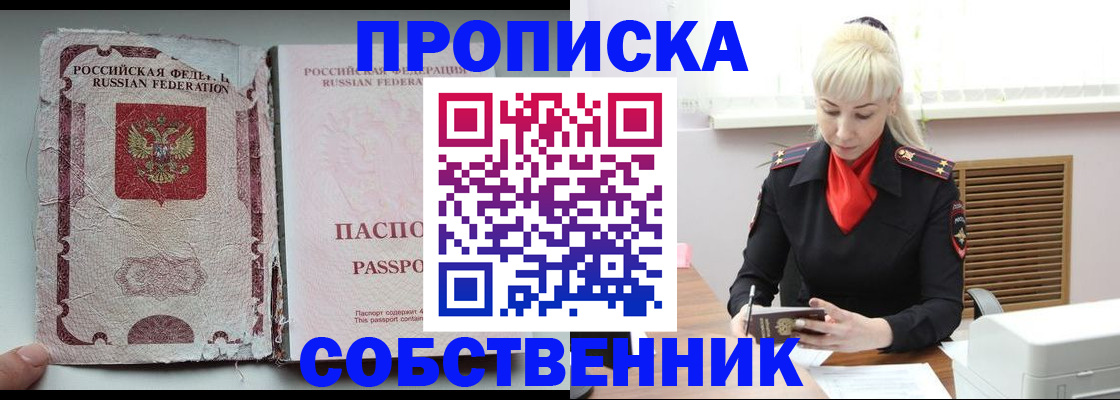 прописка для военкомата в Боре