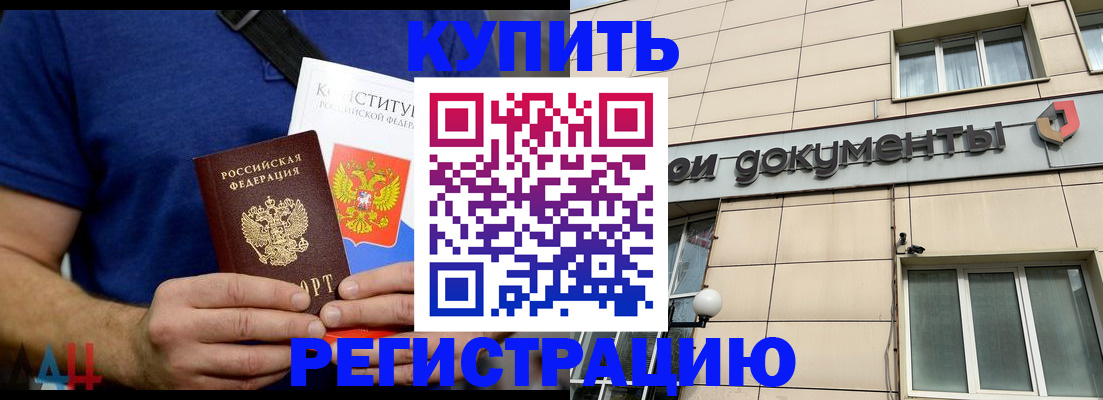 временная регистрация 2025 в Боре