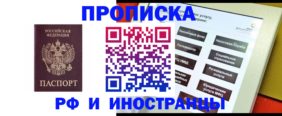 временная регистрация для всех в Боре