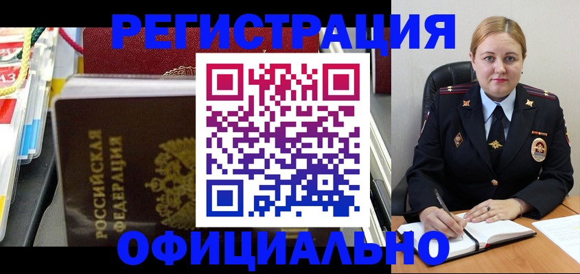 купить прописку в Боре