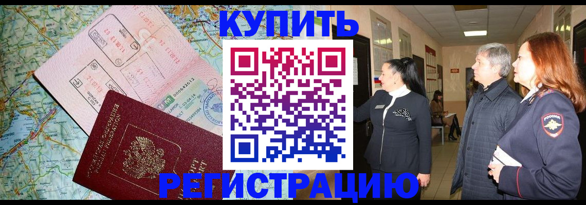 прописка от собственника в Боре