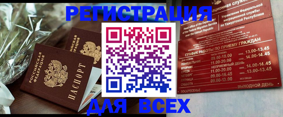 временная прописка в Боре